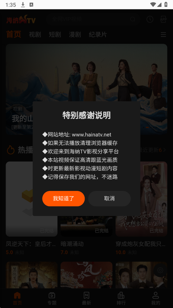 海纳TV影视正版截图2