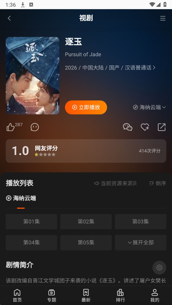 海纳TV影视正版截图3