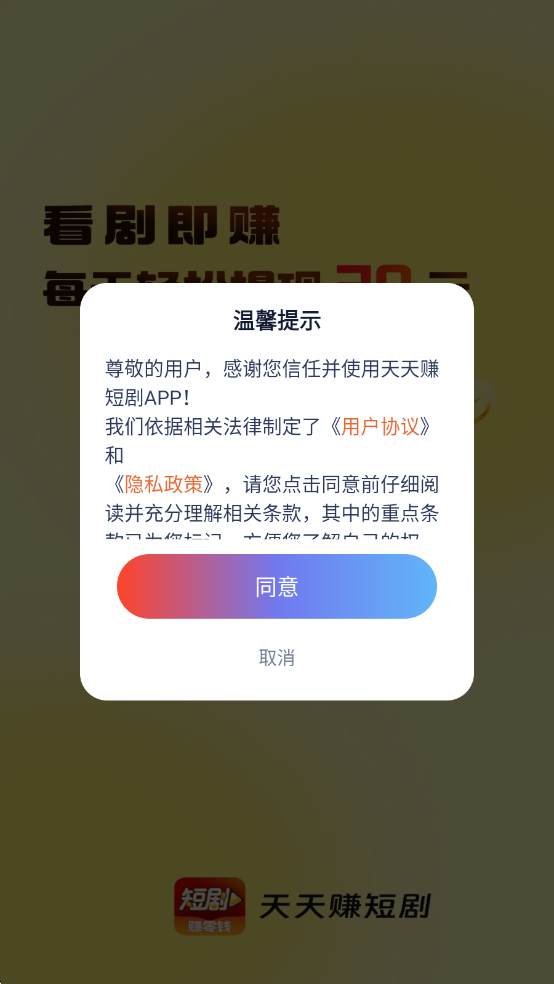 天天赚短剧官方版截图0