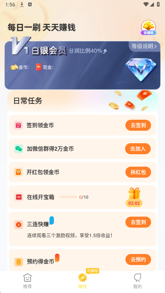 天天赚短剧官方版截图2