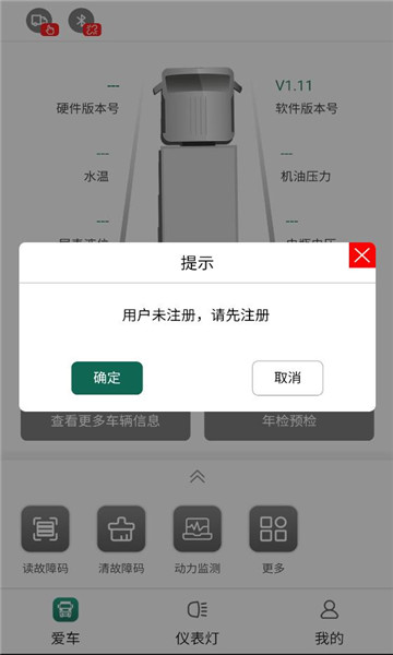 卡赢诊断仪手机版截图2
