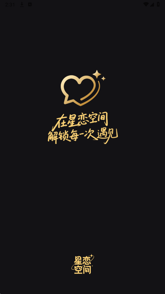 星恋次元最新版2026截图0