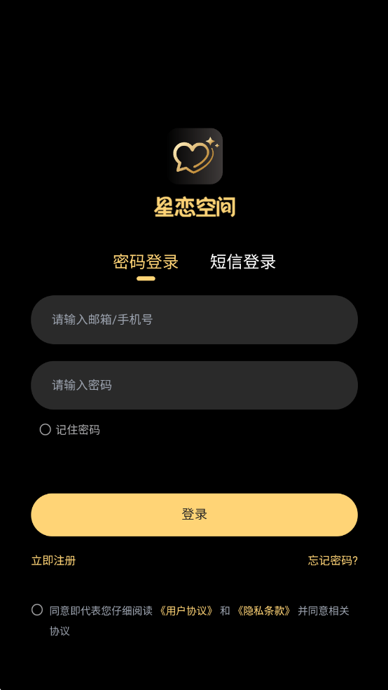 星恋次元最新版2026截图1