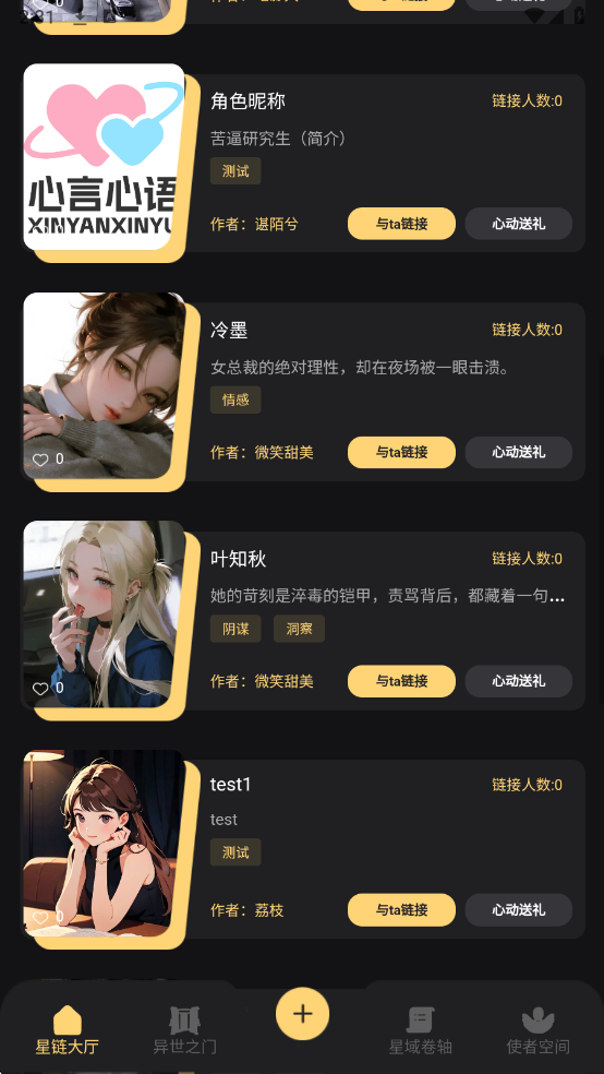 星恋次元最新版2026截图3