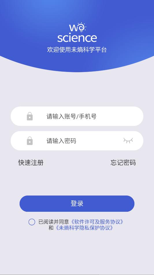 未熵科学安卓官方版截图1