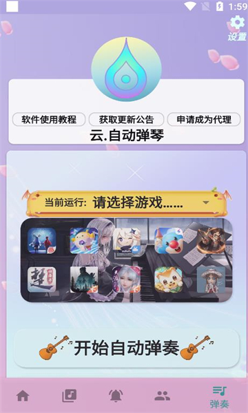 小懒云弹琴官方截图2