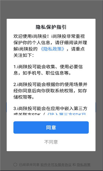 i尚陕投软件截图1