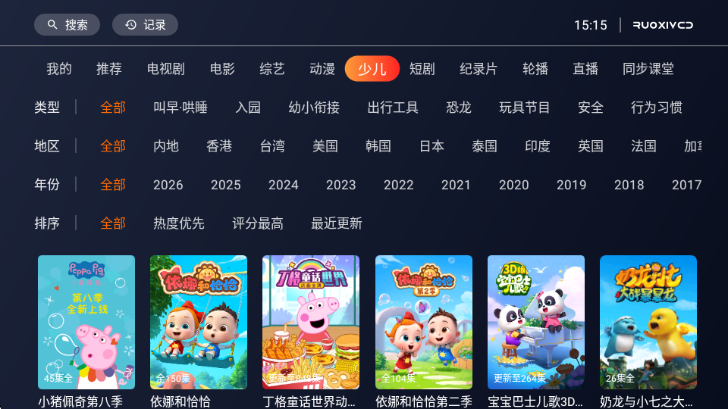 若惜影视电视盒子最新版截图0