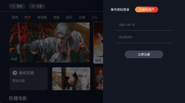 若惜影视电视盒子最新版截图1