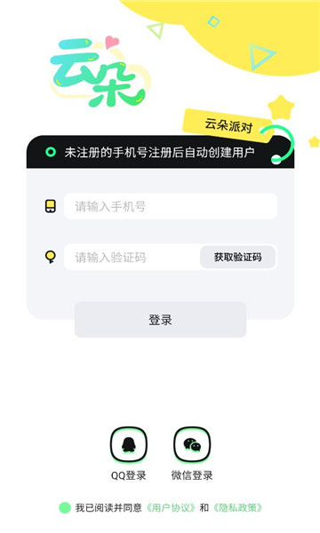 云朵派对官方版截图1