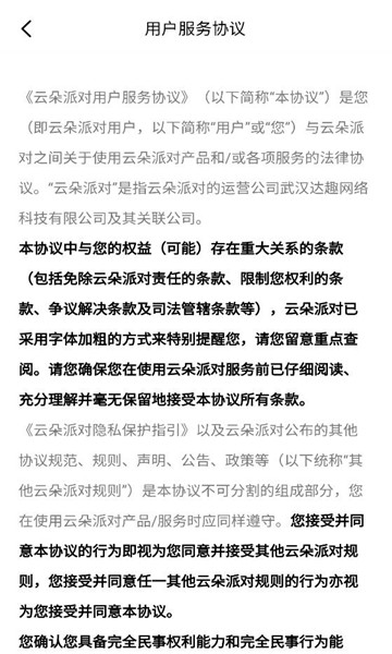 云朵派对官方版截图0