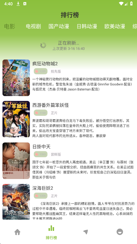 小苹果影视大全最新版截图1