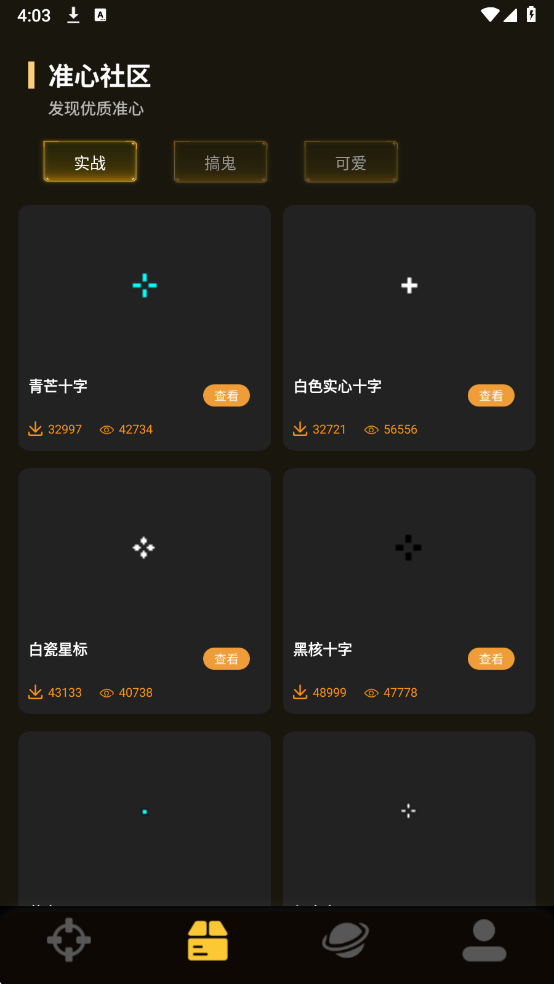 准心辅助器精灵手机版截图4