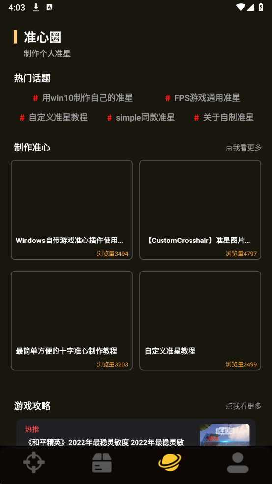 准心辅助器精灵手机版截图2