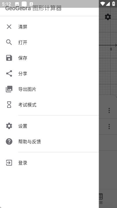 ggb��ѧ�����ֻ����ͼ1