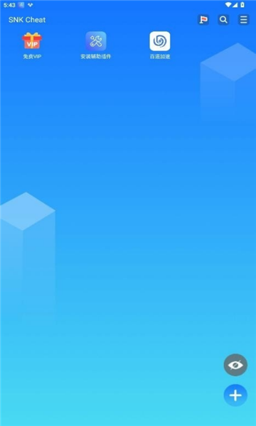 snk cheat软件截图1