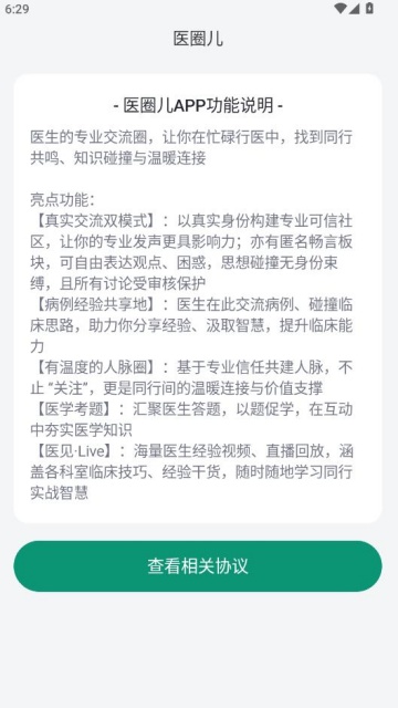 医圈儿最新版截图0