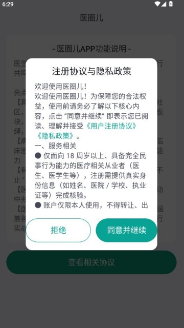 医圈儿最新版截图1