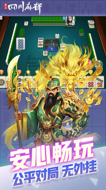 ��ɽ�Ĵ��齫�ٷ����ͼ2