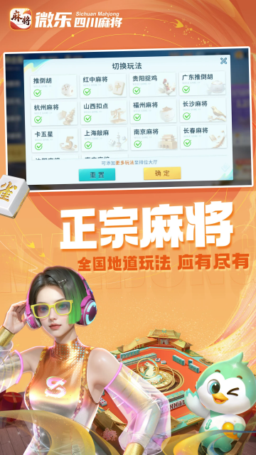 微乐四川麻将官方版截图0