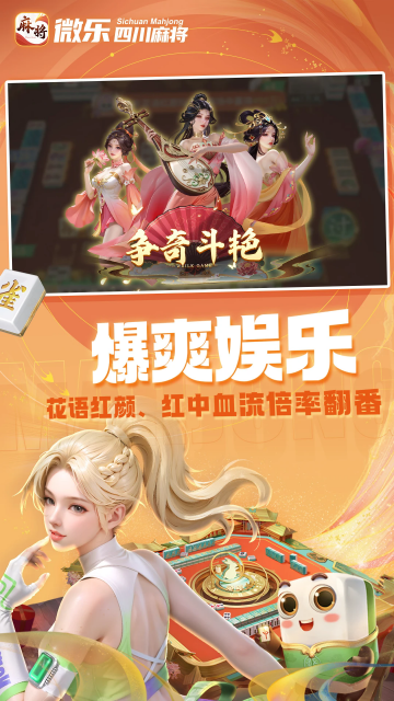 微乐四川麻将官方版截图1