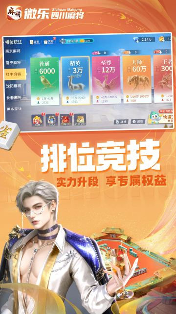 微乐四川麻将官方版截图2