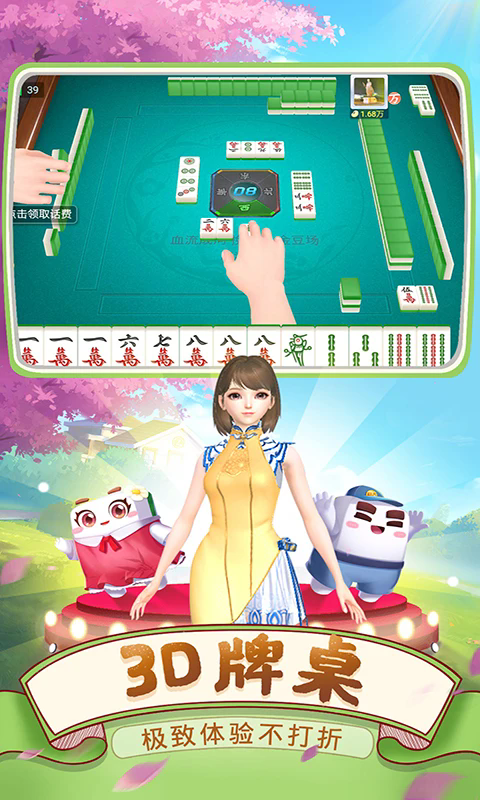 ��è�Ĵ��齫�ٷ������ͼ0