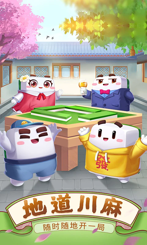 ��è�Ĵ��齫�ٷ������ͼ2