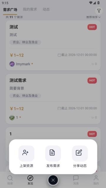 希客道平台截图2