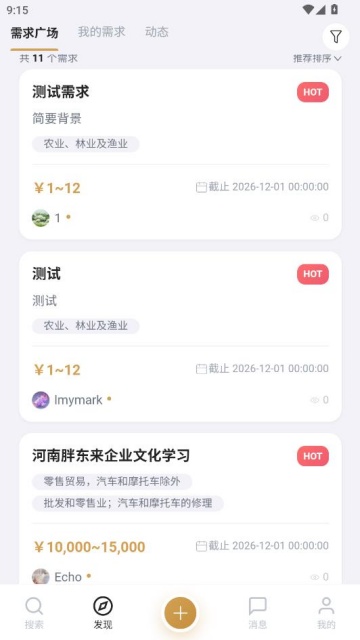 希客道平台截图1