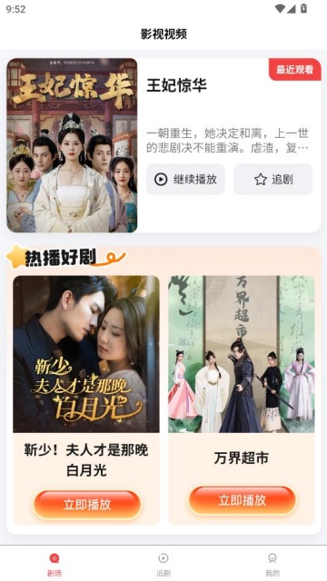 好剧旪刻最新版截图0