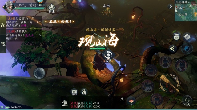 问山海手游官方版截图2