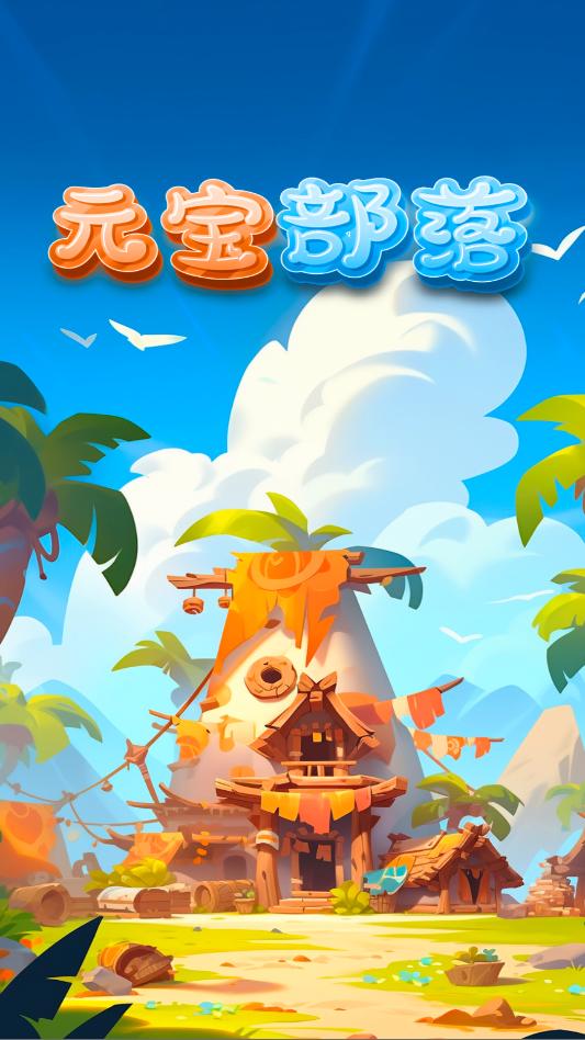 Ԫ������app��ͼ1