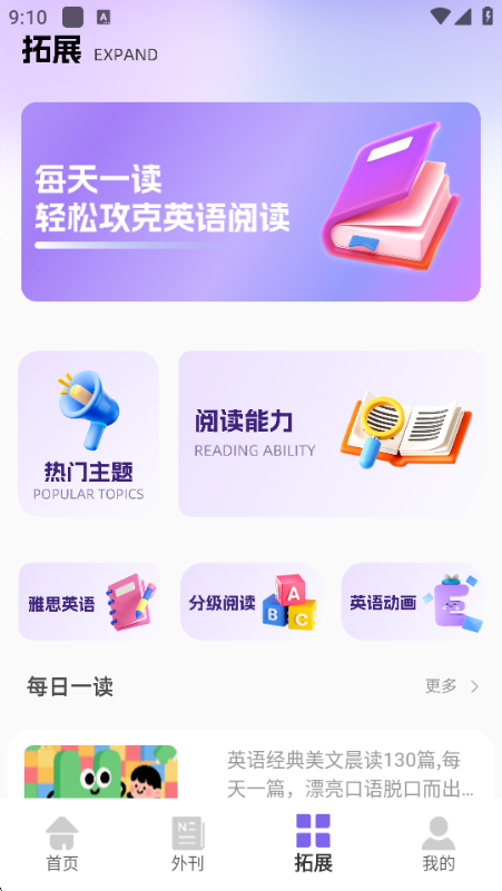 译初英语app官方截图2