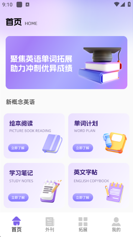 译初英语app官方截图1