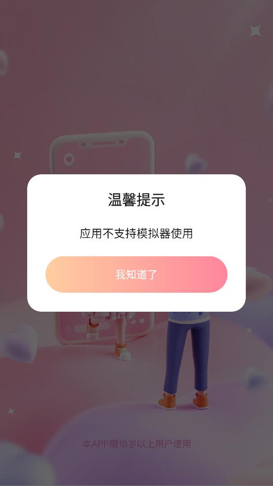 甜心伴聊交友软件截图0