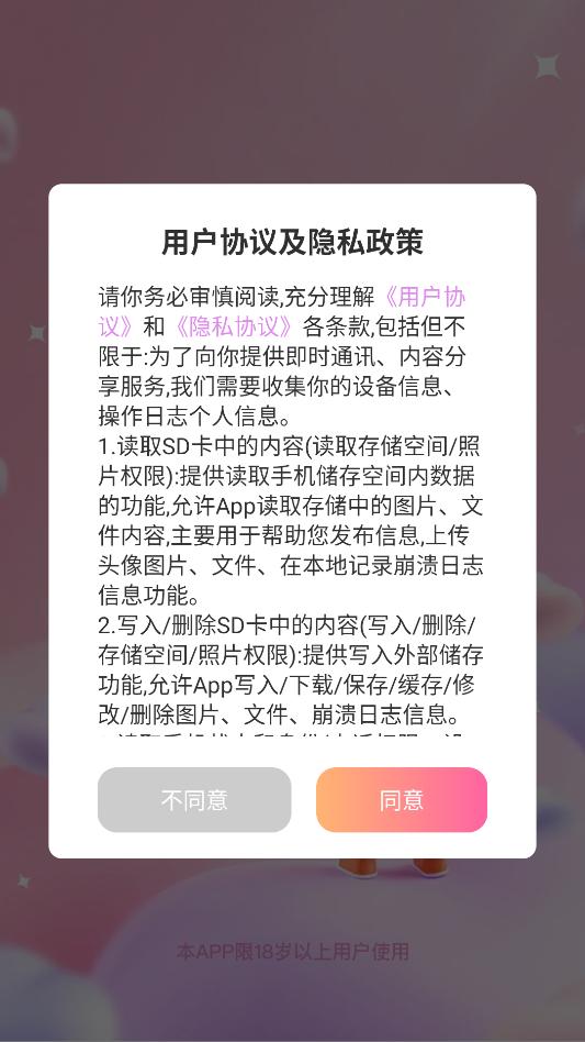 甜心伴聊交友软件截图2
