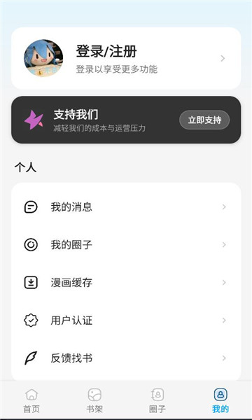 starskt漫画软件截图0