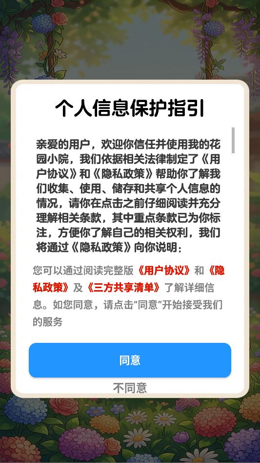 �ҵĻ�԰СԺ��Ϸ��ͼ2