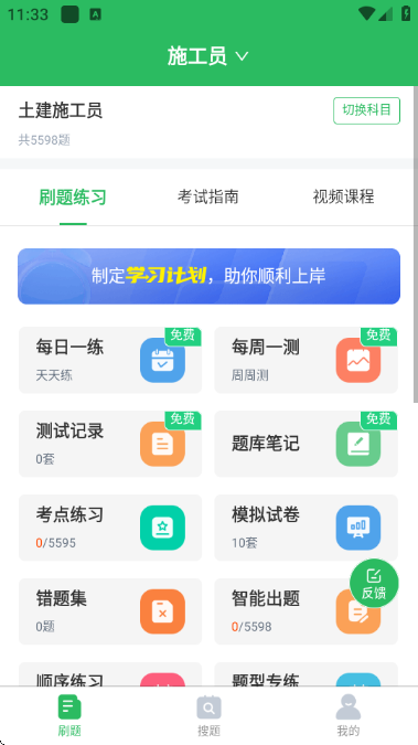 八大员题库软件最新版截图1