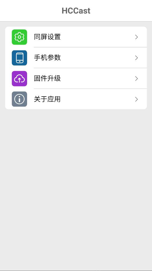 hccast��׿�ֻ���ͼ0