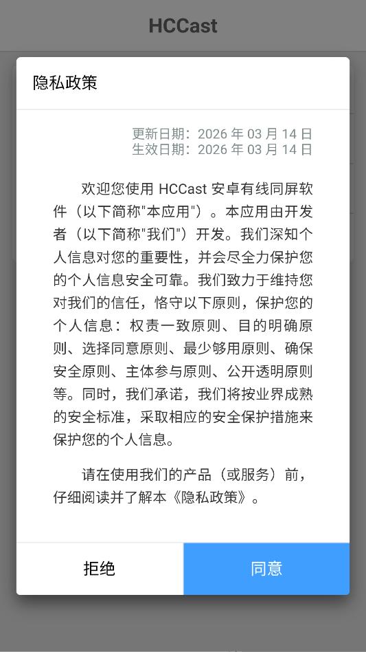 hccast��׿�ֻ���ͼ1