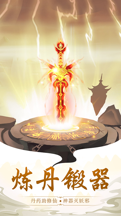 太古仙尊正版官方截图2