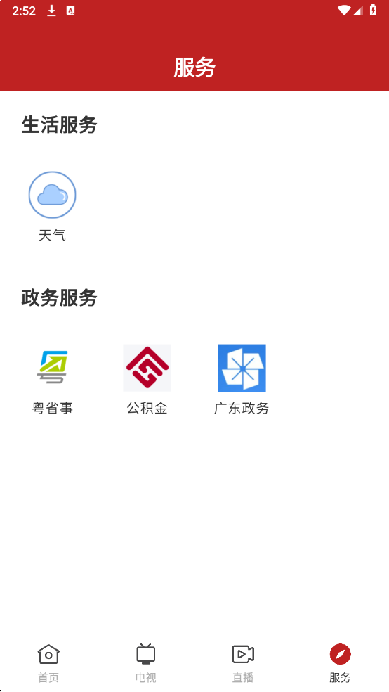 �廪��ý������app��ͼ2