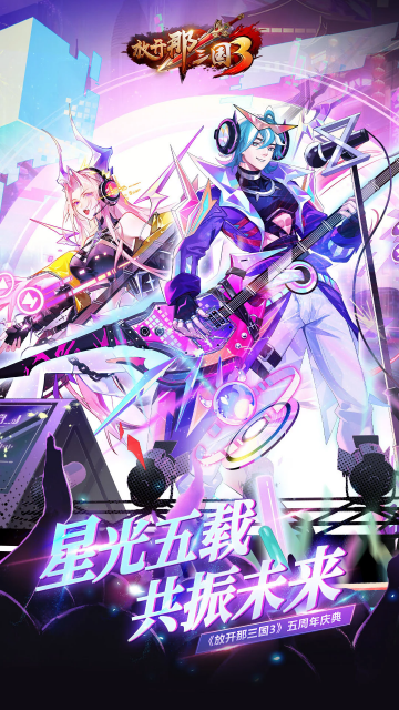 放开那三国3安卓官服截图2