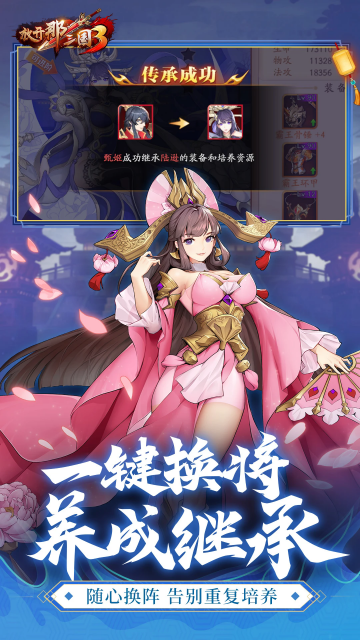 放开那三国3安卓官服截图0