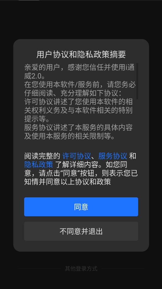 iͨ��2.0���°汾��ͼ2