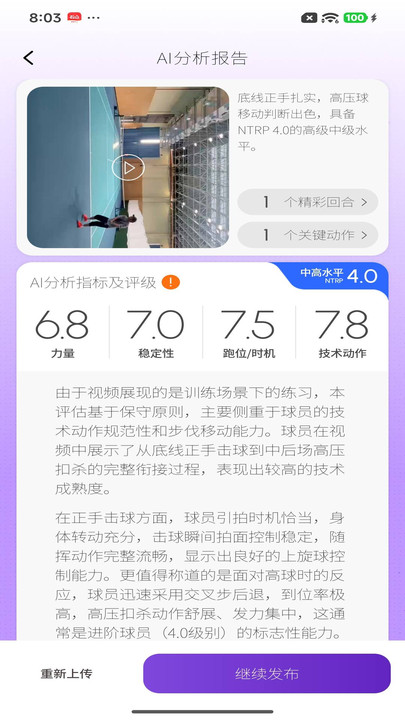 netcast tennis��׿�����°汾��ͼ1