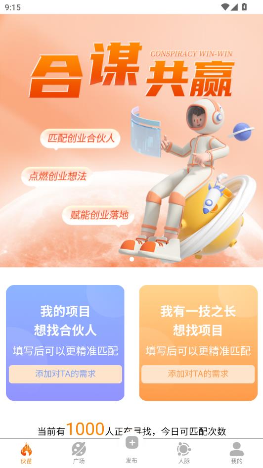 伙苗最新版截图2