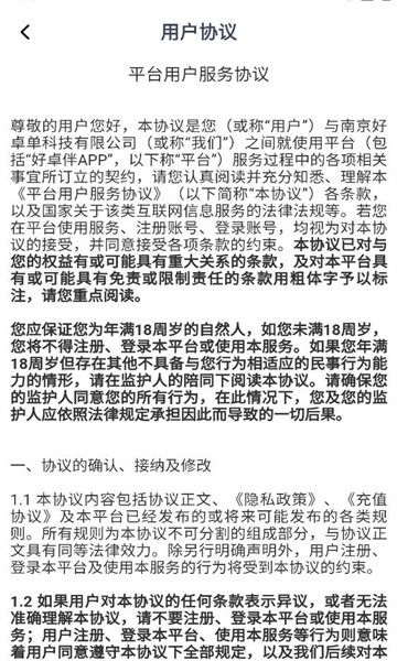 好卓伴交友软件截图1